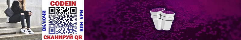 Купить где  Белозерск  Кодеиновый сироп Lean Purple Drank 